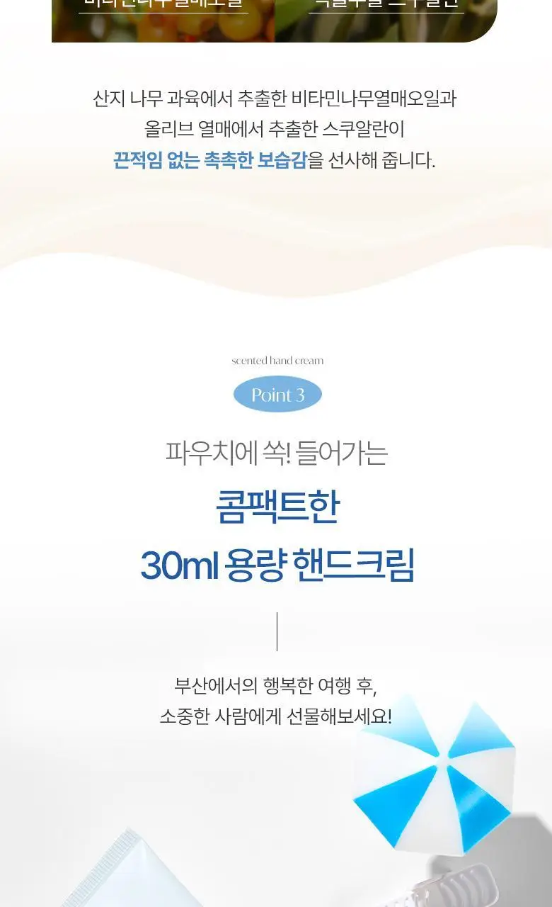 [부산한정판매]라운드어라운드 센티드 핸드크림 30ml [해운대,광안리] 상세페이지 24